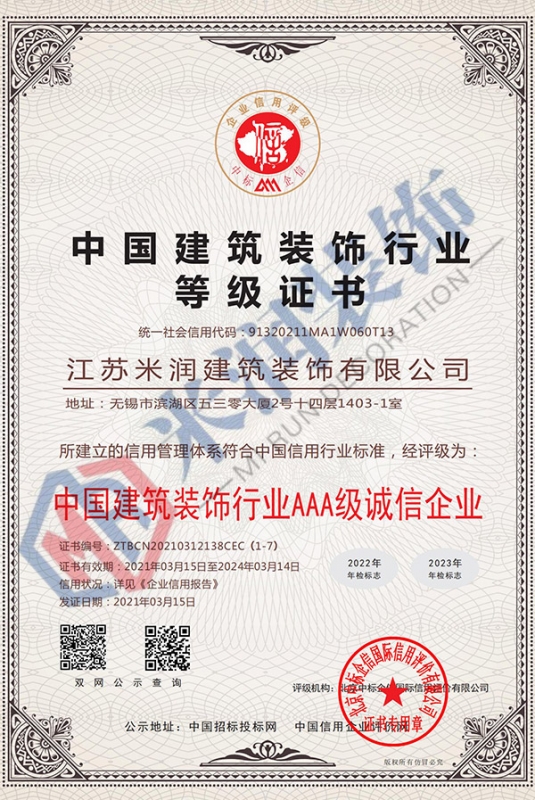 中国建筑装饰行业等级证书